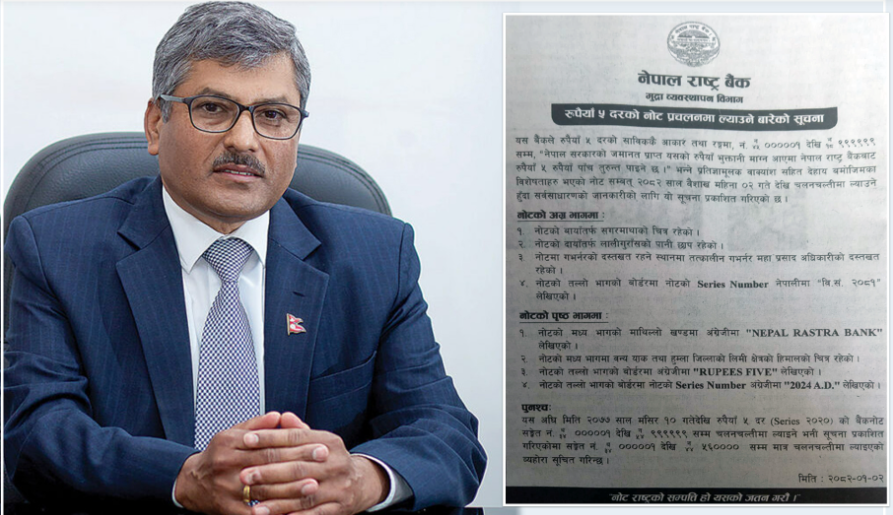 नेपाल राष्ट्र बैंकले पाँच रुपैयाँ दरको नयाँ नोट सार्वजनिक, महाप्रसाद अधिकारीको हस्ताक्षर सहित यस्ता छन् विशेषता